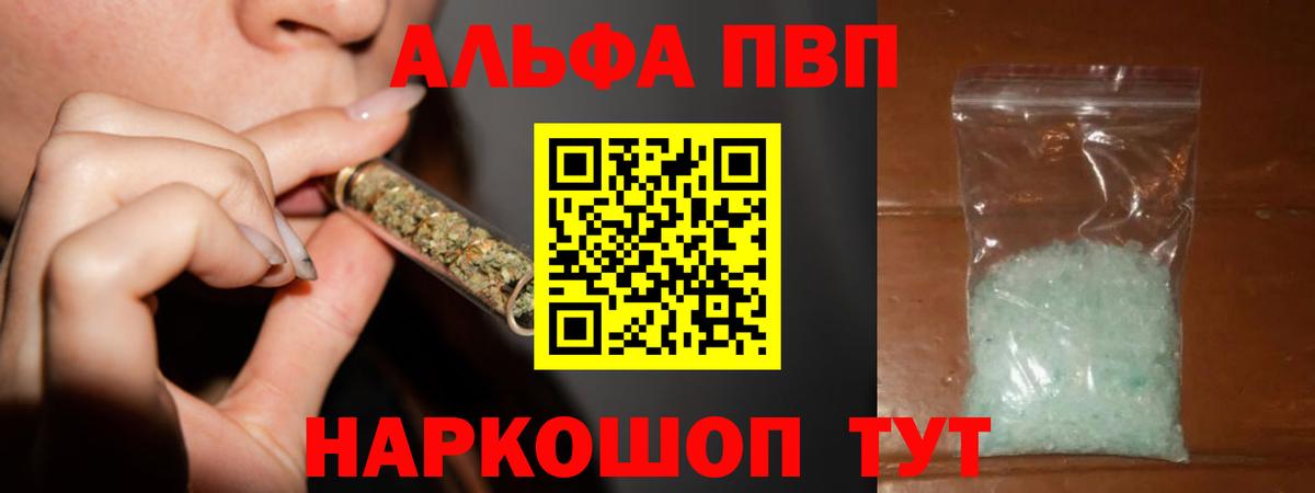 A PVP кристаллы  A-PVP мука  A PVP СК КРИС  Наро-Фоминск  Вход с VPN 