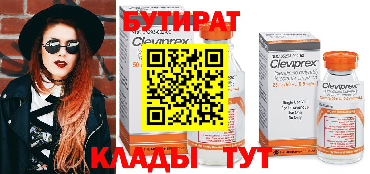 БУТИРАТ оксибутират  Вход с VPN  БУТИРАТ  Наро-Фоминск 