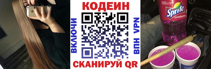 Кодеиновый сироп Lean Purple Drank  omg ТОР  Наро-Фоминск 