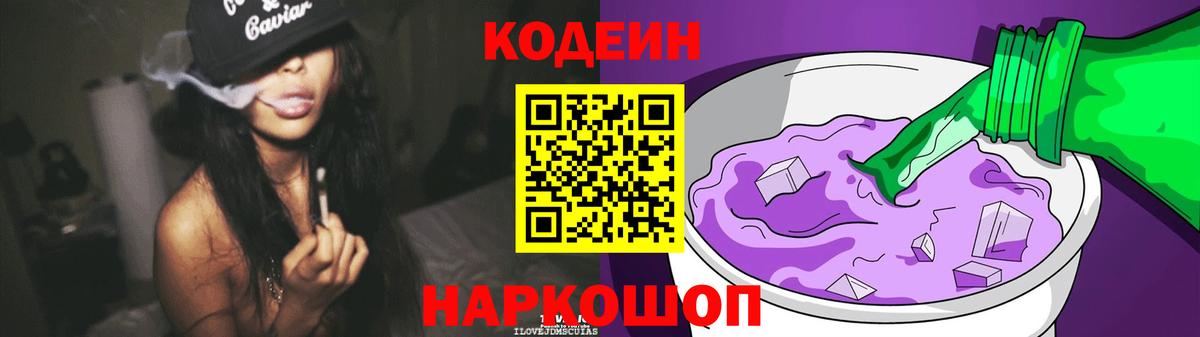 Наро-Фоминск  Codein напиток Lean (лин)  Вход с VPN 