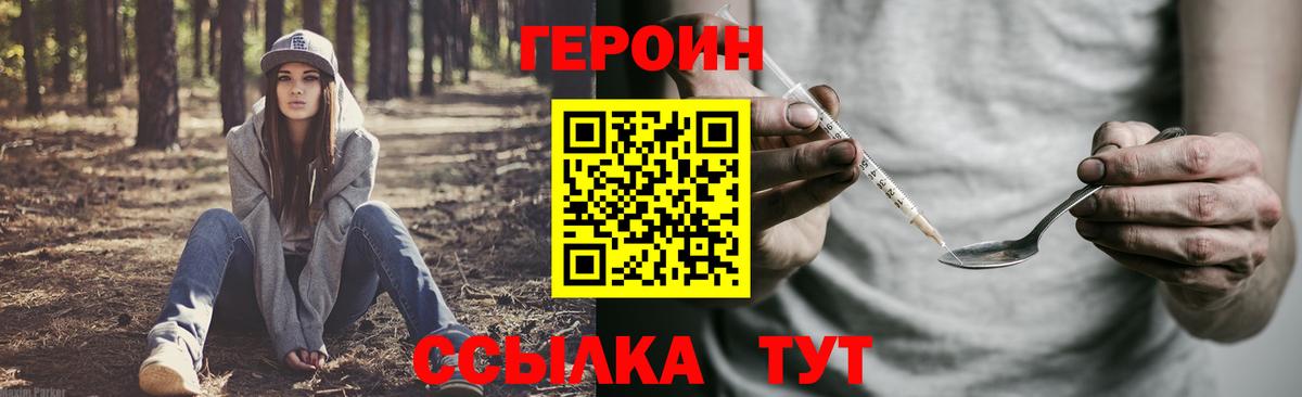 Героин  Вход с VPN  Наро-Фоминск  Героин Афган 