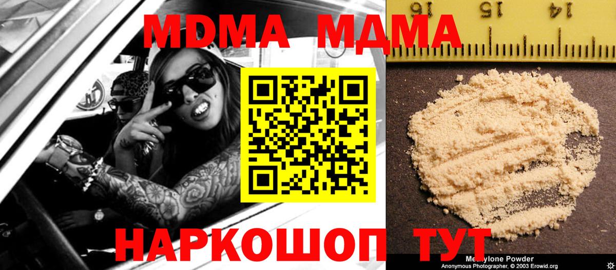 Наро-Фоминск  MDMA кристаллы  МДМА  Вход с VPN  МДМА молли 
