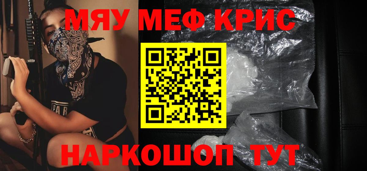 Наро-Фоминск  МЯУ-МЯУ  Вход с VPN  МЕФ VHQ  Меф VHQ 
