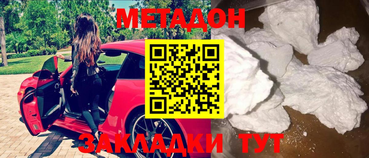 МЕТАДОН methadone  Вход с VPN  Наро-Фоминск  Метадон мёд 