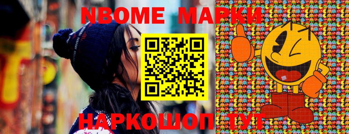 Марки NBOMe 1500мкг Наро-Фоминск