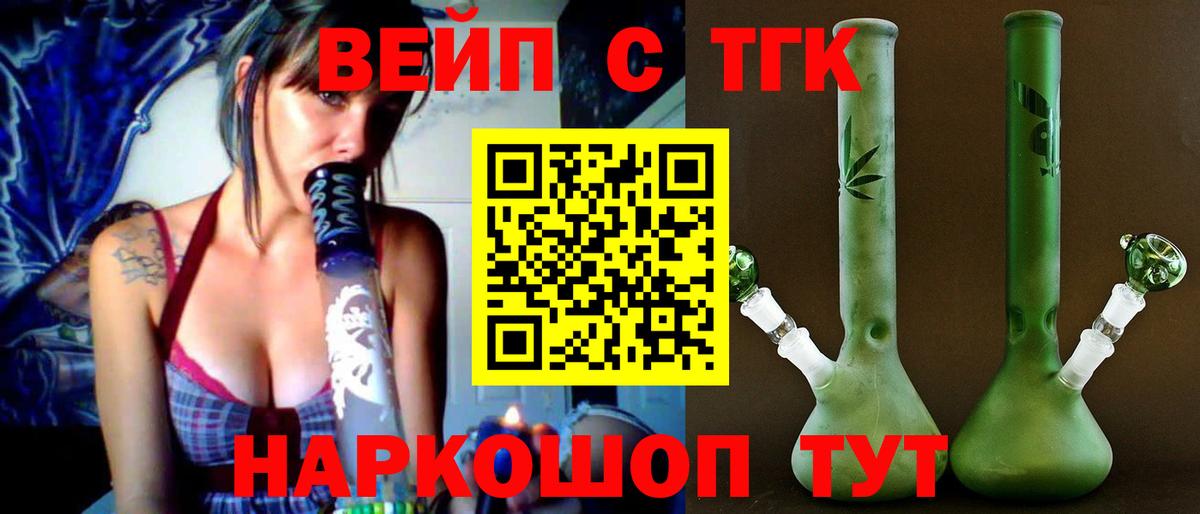 ТГК вейп Наро-Фоминск