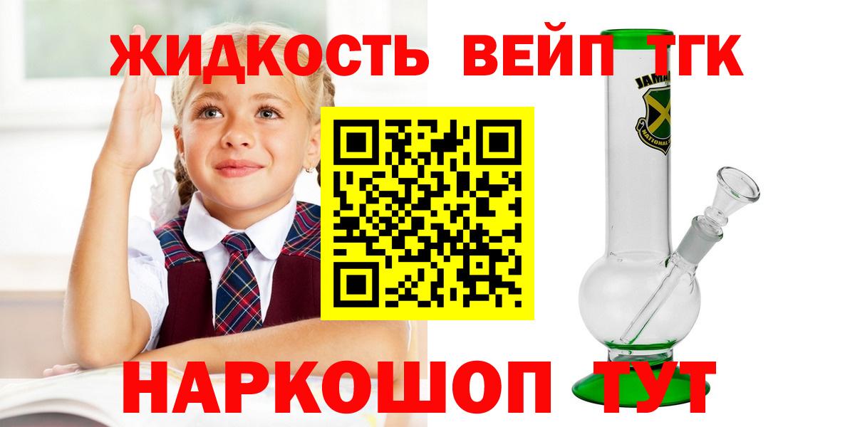 Наро-Фоминск  ТГК вейп  ТГК вейп  Вход с VPN 